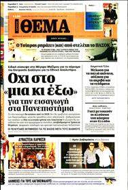 ΠΡΩΤΟ ΘΕΜΑ