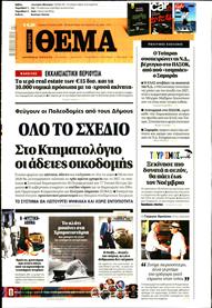 ΠΡΩΤΟ ΘΕΜΑ