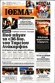 ΠΡΩΤΟ ΘΕΜΑ