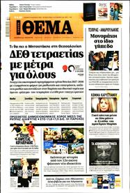 ΠΡΩΤΟ ΘΕΜΑ