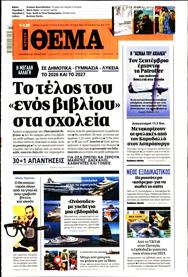 ΠΡΩΤΟ ΘΕΜΑ