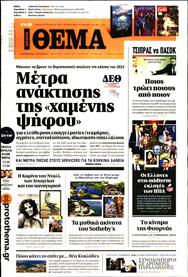 ΠΡΩΤΟ ΘΕΜΑ
