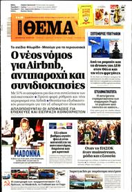ΠΡΩΤΟ ΘΕΜΑ