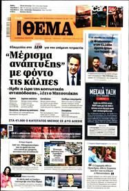 ΠΡΩΤΟ ΘΕΜΑ