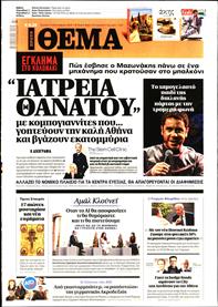 ΠΡΩΤΟ ΘΕΜΑ