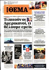 ΠΡΩΤΟ ΘΕΜΑ