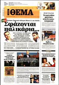 ΠΡΩΤΟ ΘΕΜΑ