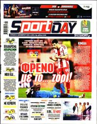 SPORTDAY ΚΥΡΙΑΚΗΣ