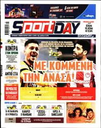 SPORTDAY ΚΥΡΙΑΚΗΣ