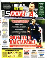 SPORTDAY ΚΥΡΙΑΚΗΣ