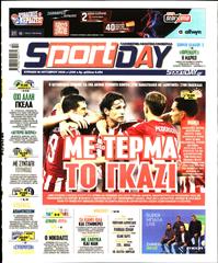 SPORTDAY ΚΥΡΙΑΚΗΣ