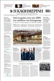 ΚΑΘΗΜΕΡΙΝΗ