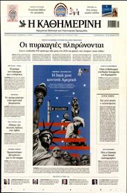 ΚΑΘΗΜΕΡΙΝΗ ΤΗΣ ΚΥΡΙΑΚΗΣ