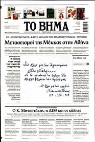 ΤΟ ΒΗΜΑ TΗΣ ΚΥΡΙΑΚΗΣ