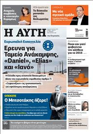 ΑΥΓΗ ΤΗΣ ΚΥΡΙΑΚΗΣ