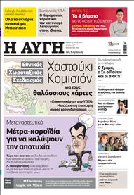 ΑΥΓΗ ΤΗΣ ΚΥΡΙΑΚΗΣ
