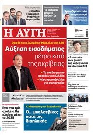 ΑΥΓΗ ΤΗΣ ΚΥΡΙΑΚΗΣ