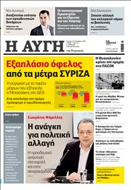 ΑΥΓΗ ΤΗΣ ΚΥΡΙΑΚΗΣ
