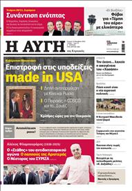 ΑΥΓΗ ΤΗΣ ΚΥΡΙΑΚΗΣ