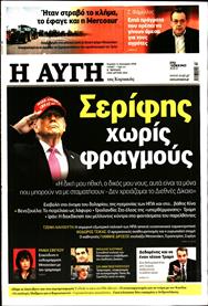 ΑΥΓΗ ΤΗΣ ΚΥΡΙΑΚΗΣ