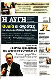 ΑΥΓΗ ΤΗΣ ΚΥΡΙΑΚΗΣ