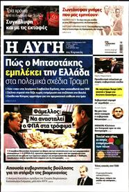 ΑΥΓΗ ΤΗΣ ΚΥΡΙΑΚΗΣ