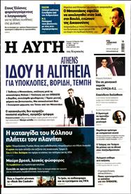 ΑΥΓΗ ΤΗΣ ΚΥΡΙΑΚΗΣ