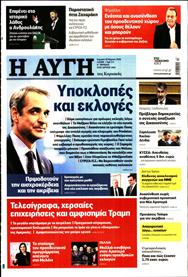 ΑΥΓΗ ΤΗΣ ΚΥΡΙΑΚΗΣ