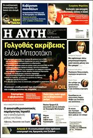 ΑΥΓΗ ΤΗΣ ΚΥΡΙΑΚΗΣ