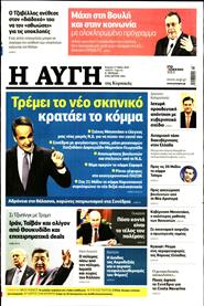ΑΥΓΗ ΤΗΣ ΚΥΡΙΑΚΗΣ