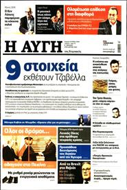 ΑΥΓΗ ΤΗΣ ΚΥΡΙΑΚΗΣ