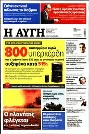 ΑΥΓΗ ΤΗΣ ΚΥΡΙΑΚΗΣ