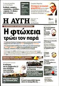 ΑΥΓΗ ΤΗΣ ΚΥΡΙΑΚΗΣ