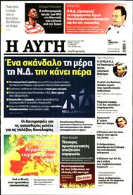 ΑΥΓΗ ΤΗΣ ΚΥΡΙΑΚΗΣ