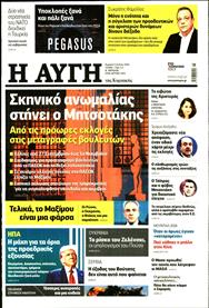 ΑΥΓΗ ΤΗΣ ΚΥΡΙΑΚΗΣ