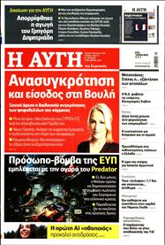 ΑΥΓΗ ΤΗΣ ΚΥΡΙΑΚΗΣ