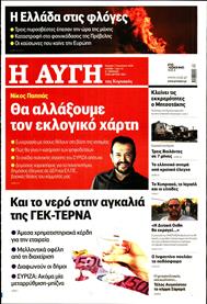 ΑΥΓΗ ΤΗΣ ΚΥΡΙΑΚΗΣ