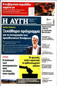 ΑΥΓΗ ΤΗΣ ΚΥΡΙΑΚΗΣ