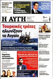 ΑΥΓΗ ΤΗΣ ΚΥΡΙΑΚΗΣ