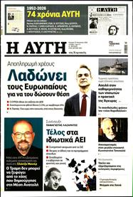 ΑΥΓΗ ΤΗΣ ΚΥΡΙΑΚΗΣ