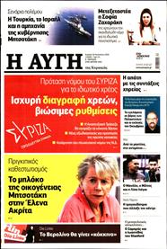 ΑΥΓΗ ΤΗΣ ΚΥΡΙΑΚΗΣ