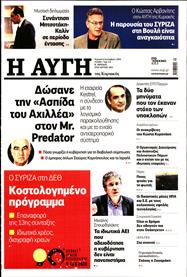 ΑΥΓΗ ΤΗΣ ΚΥΡΙΑΚΗΣ