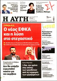 ΑΥΓΗ ΤΗΣ ΚΥΡΙΑΚΗΣ