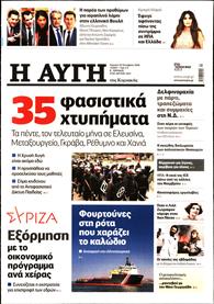 ΑΥΓΗ ΤΗΣ ΚΥΡΙΑΚΗΣ