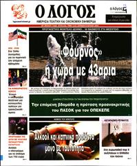 Ο ΛΟΓΟΣ ΤΗΣ ΚΥΡΙΑΚΗΣ