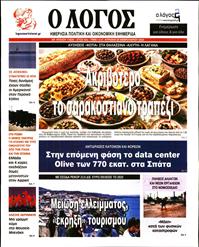 Ο ΛΟΓΟΣ ΤΗΣ ΚΥΡΙΑΚΗΣ