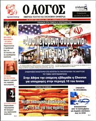 Ο ΛΟΓΟΣ ΤΗΣ ΚΥΡΙΑΚΗΣ
