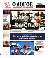 Ο ΛΟΓΟΣ ΤΗΣ ΚΥΡΙΑΚΗΣ