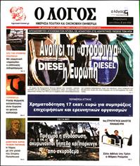 Ο ΛΟΓΟΣ ΤΗΣ ΚΥΡΙΑΚΗΣ