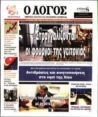 Ο ΛΟΓΟΣ ΤΗΣ ΚΥΡΙΑΚΗΣ